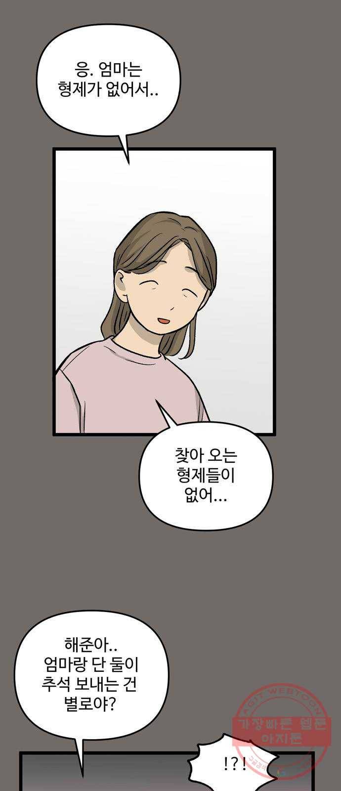 집이 없어 148화. 추석과 체육대회 (1) 7