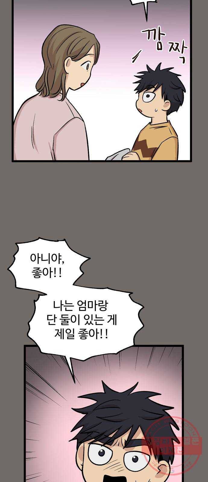 집이 없어 148화. 추석과 체육대회 (1) 8