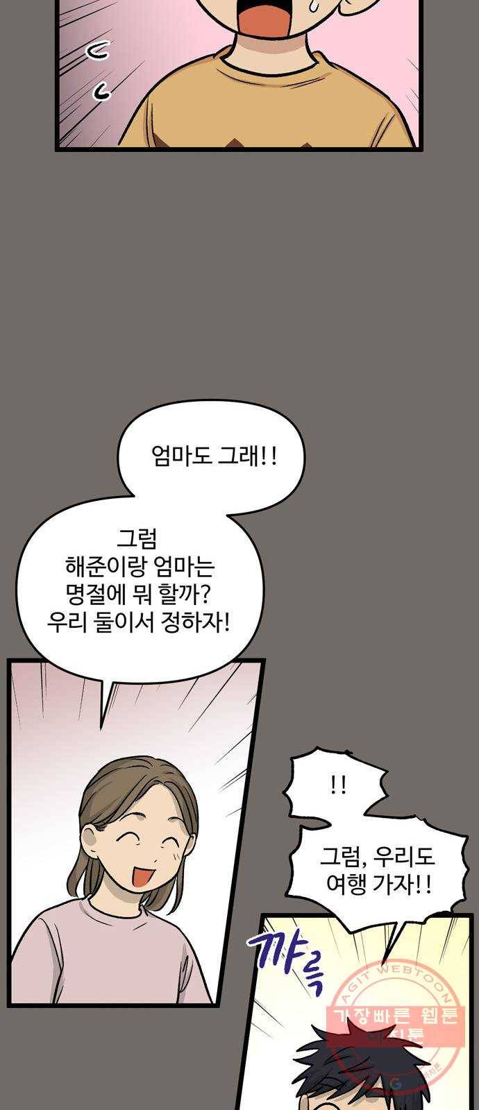 집이 없어 148화. 추석과 체육대회 (1) 9