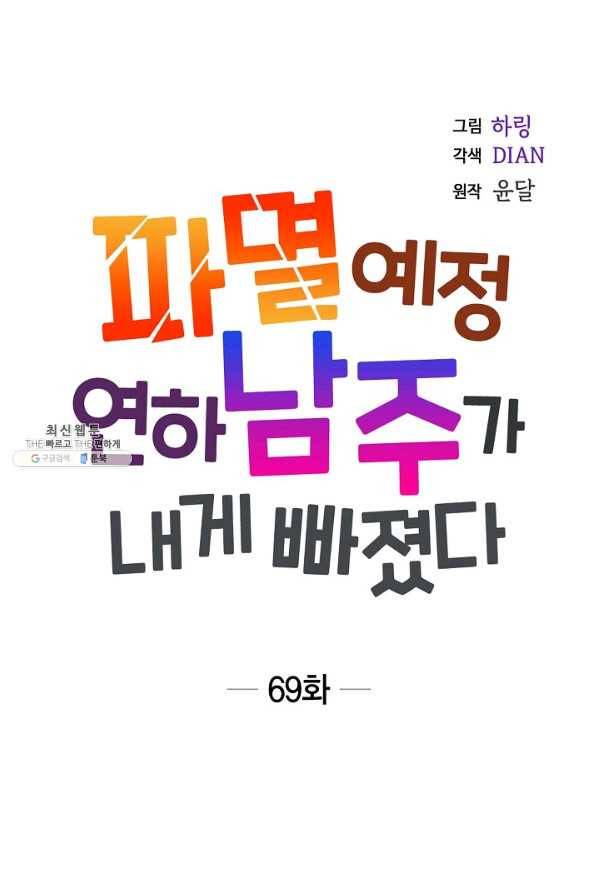 파멸 예정 연하 남주가 내게 빠졌다 69화 1