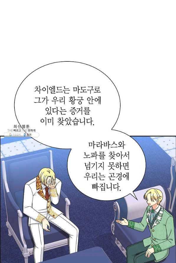 파멸 예정 연하 남주가 내게 빠졌다 69화 3