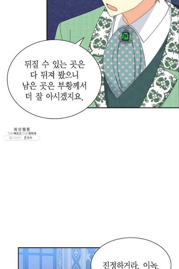 파멸 예정 연하 남주가 내게 빠졌다 69화 5