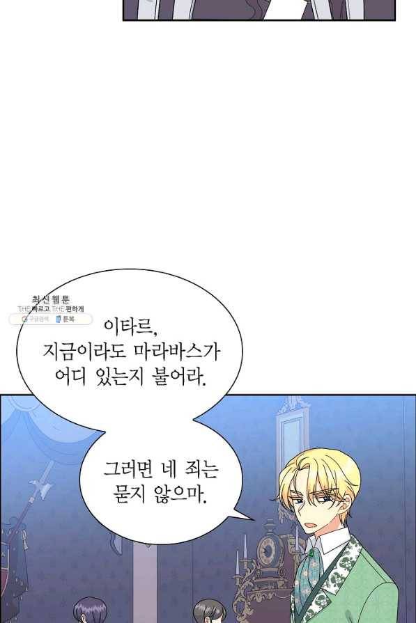 파멸 예정 연하 남주가 내게 빠졌다 69화 11