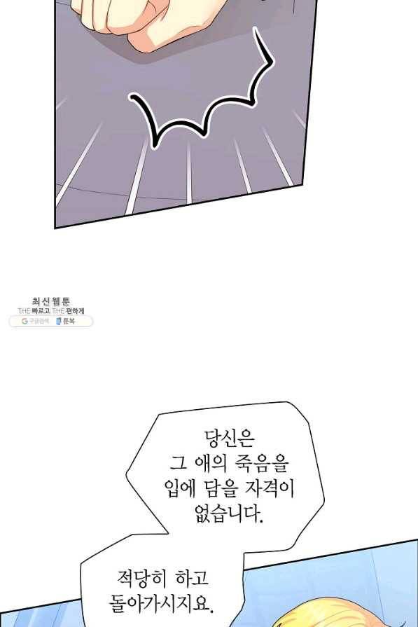 파멸 예정 연하 남주가 내게 빠졌다 69화 16