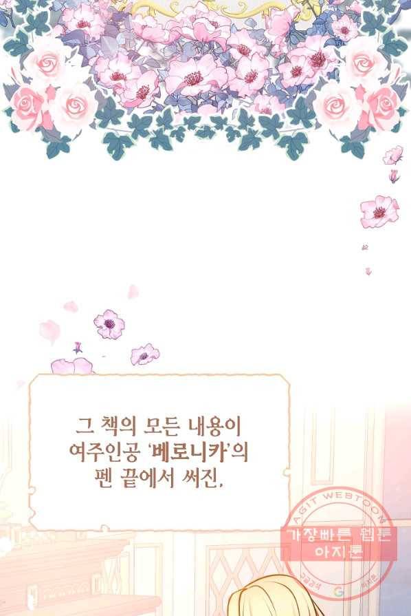 병약한? 남편의 계약 아내 3화 2