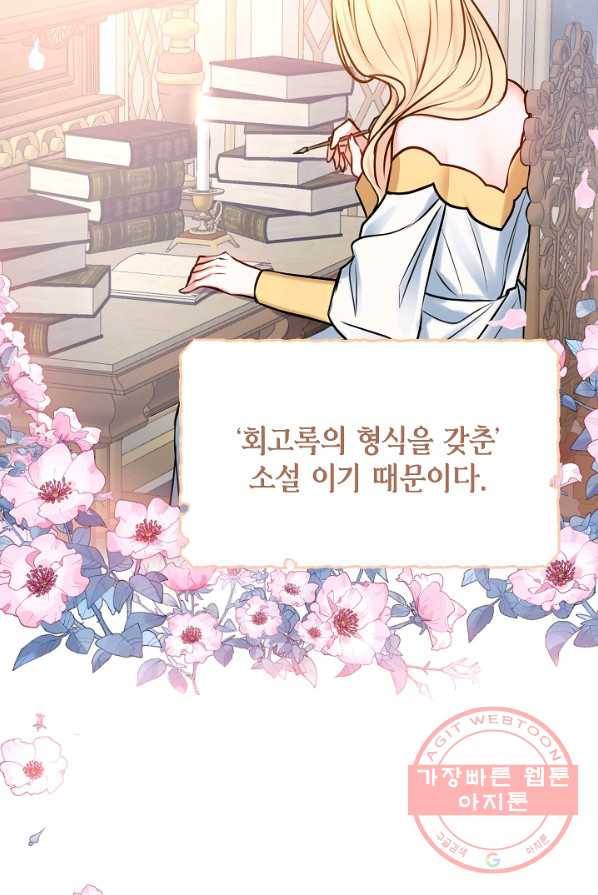 병약한? 남편의 계약 아내 3화 3