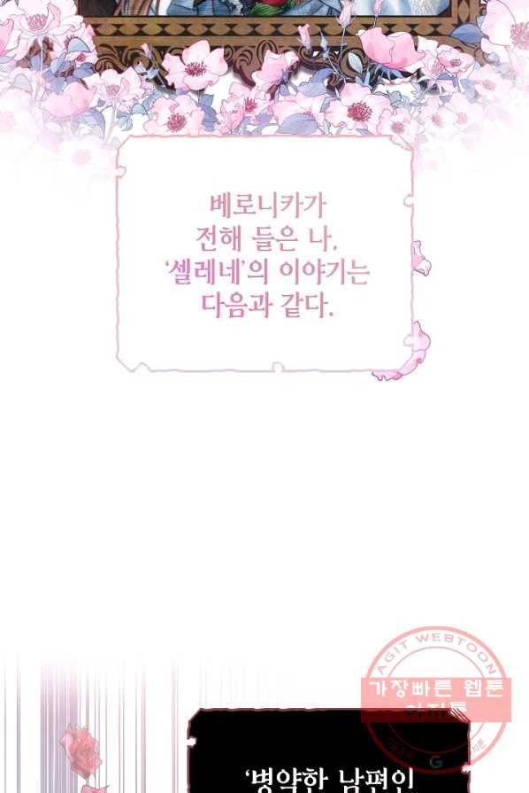 병약한? 남편의 계약 아내 3화 5
