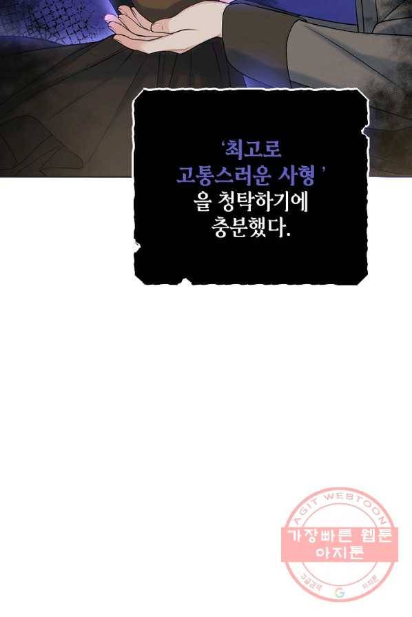 병약한? 남편의 계약 아내 3화 13