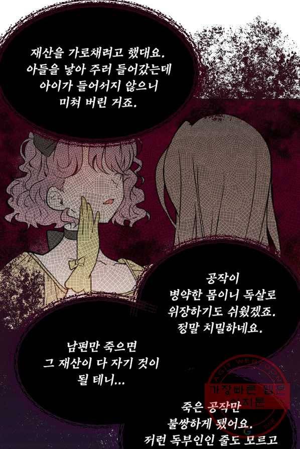 병약한? 남편의 계약 아내 3화 15