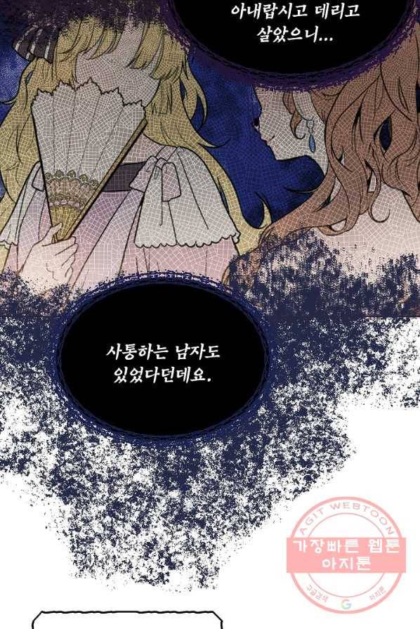 병약한? 남편의 계약 아내 3화 16