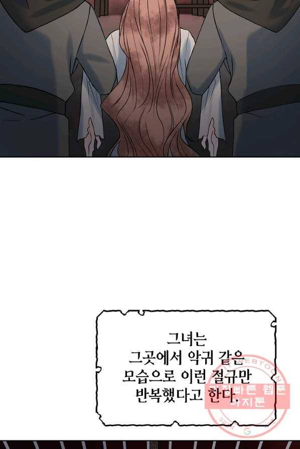병약한? 남편의 계약 아내 3화 19