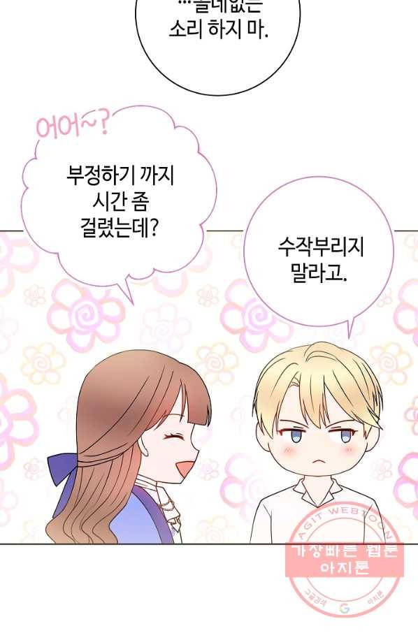 병약한? 남편의 계약 아내 16화 2