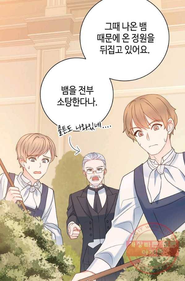 병약한? 남편의 계약 아내 16화 4