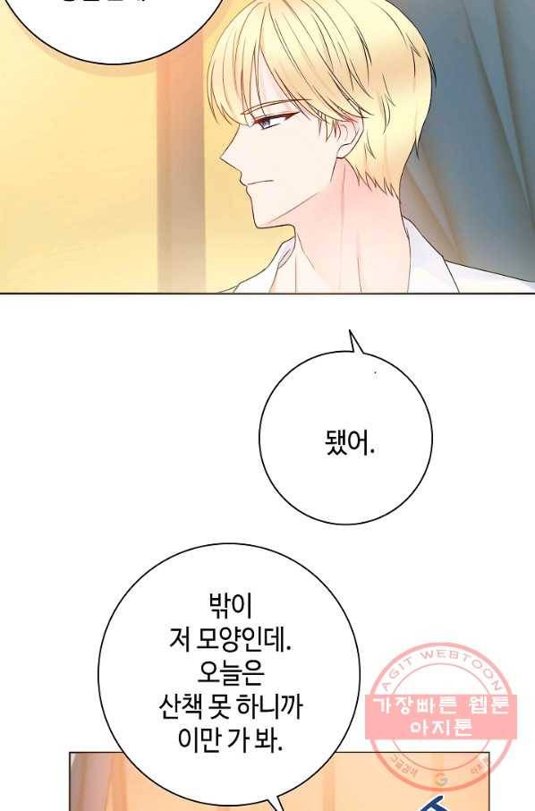 병약한? 남편의 계약 아내 16화 6