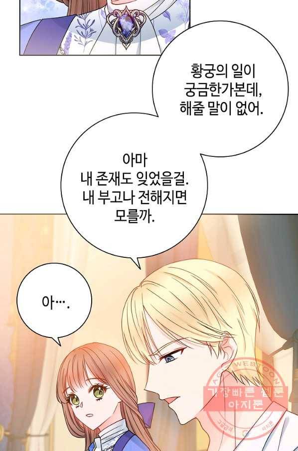 병약한? 남편의 계약 아내 16화 16