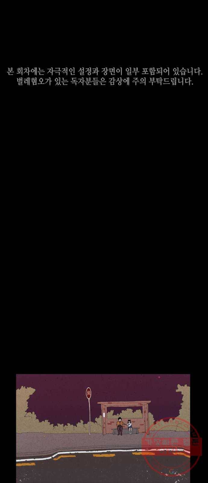 미물 2화 귀가 (1) 1