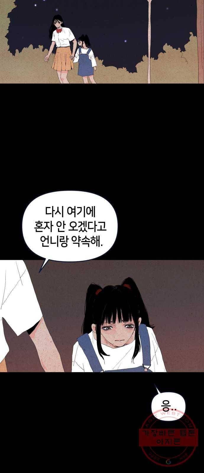 미물 2화 귀가 (1) 6
