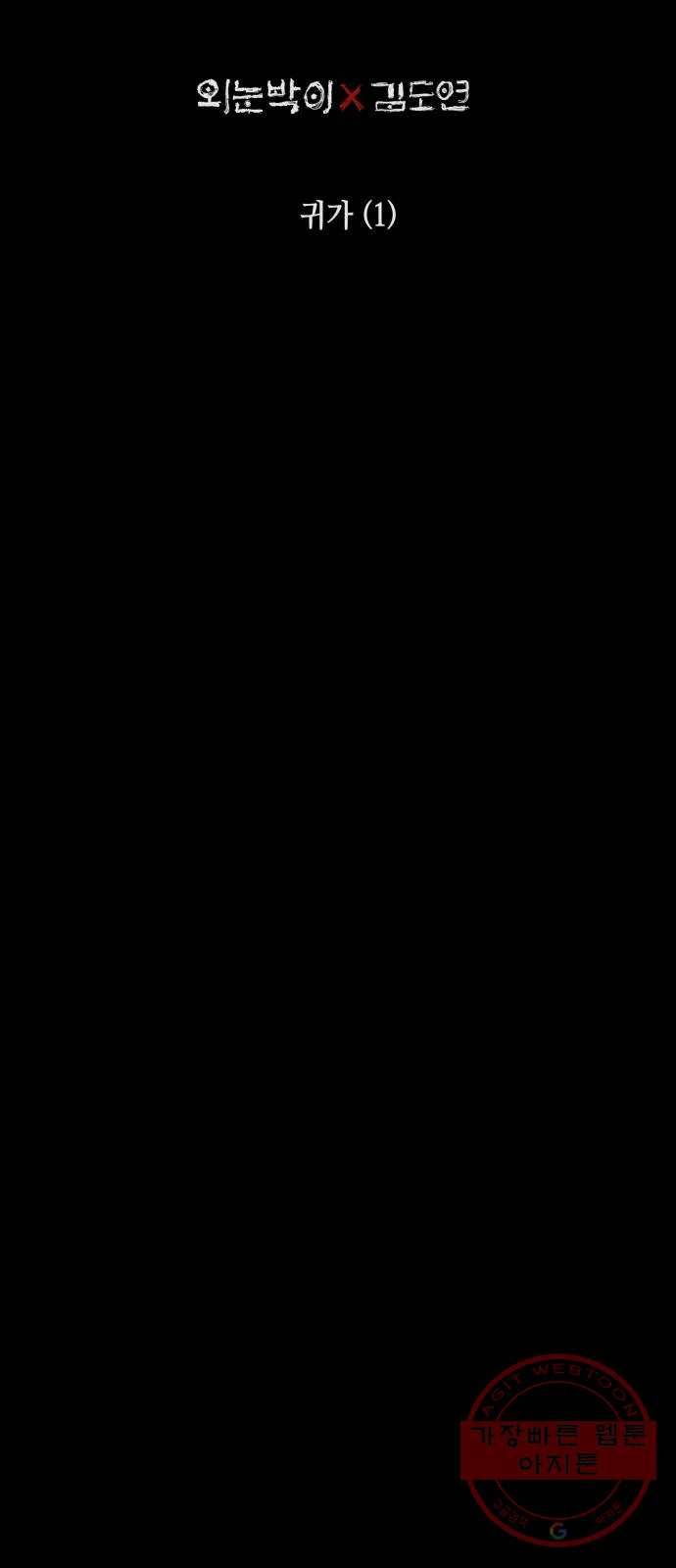 미물 2화 귀가 (1) 8