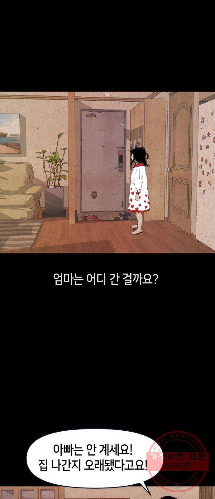미물 2화 귀가 (1) 10