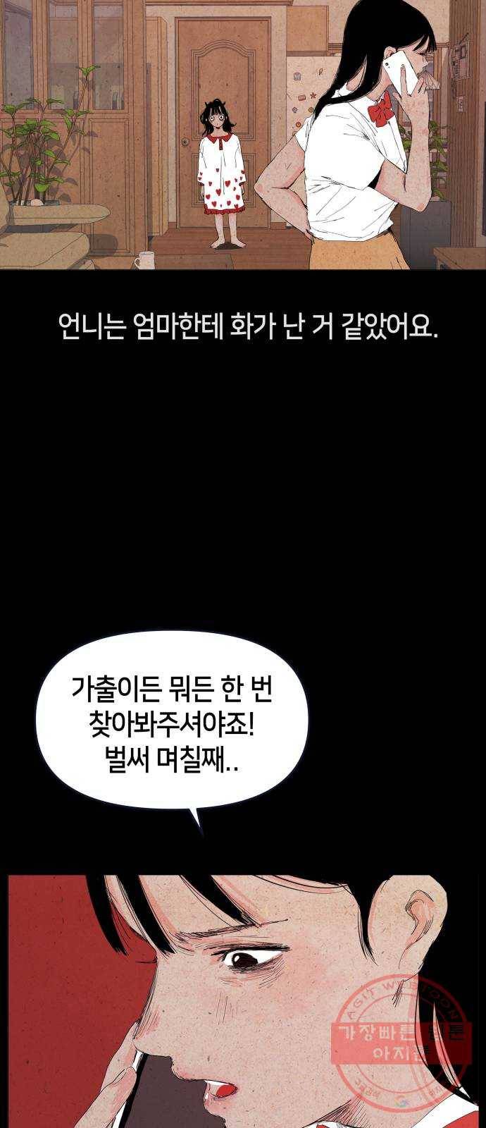 미물 2화 귀가 (1) 11