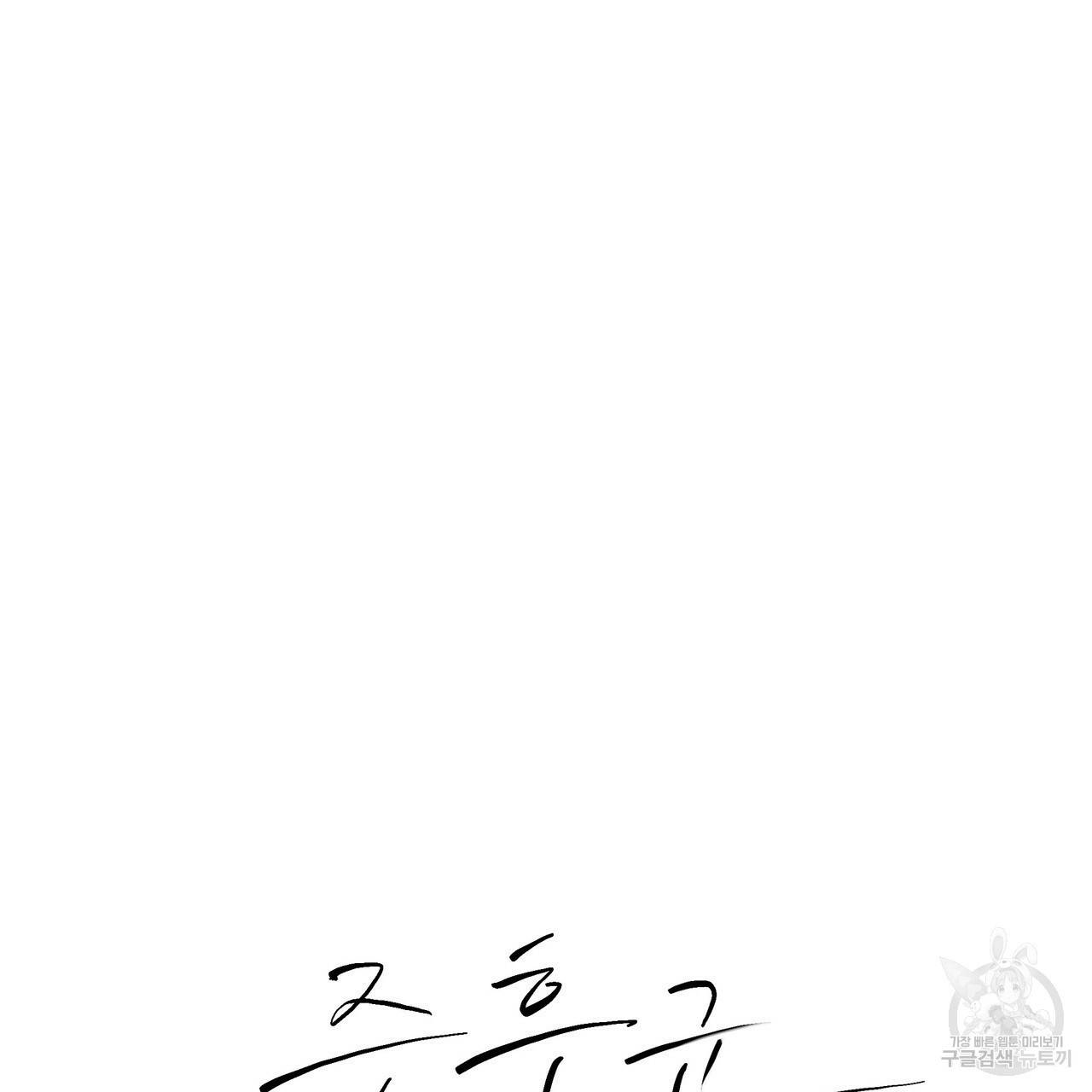 증후군 47화 3