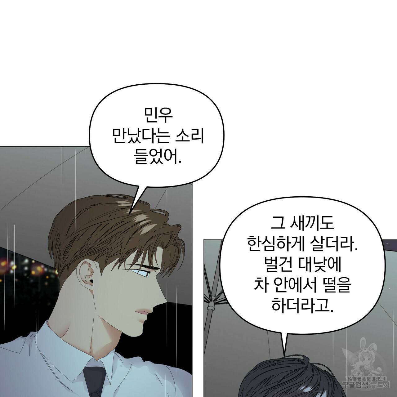 증후군 47화 11