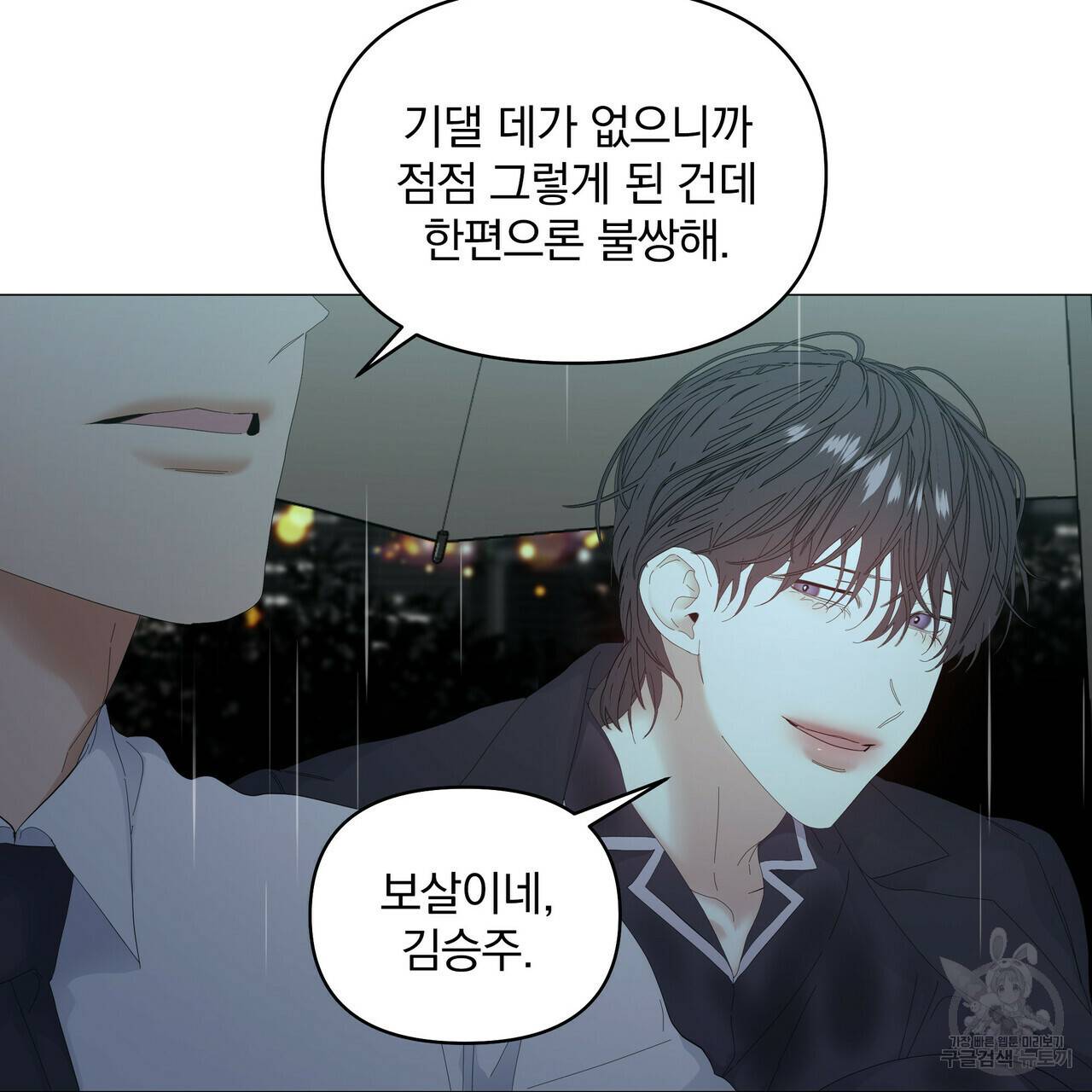증후군 47화 13