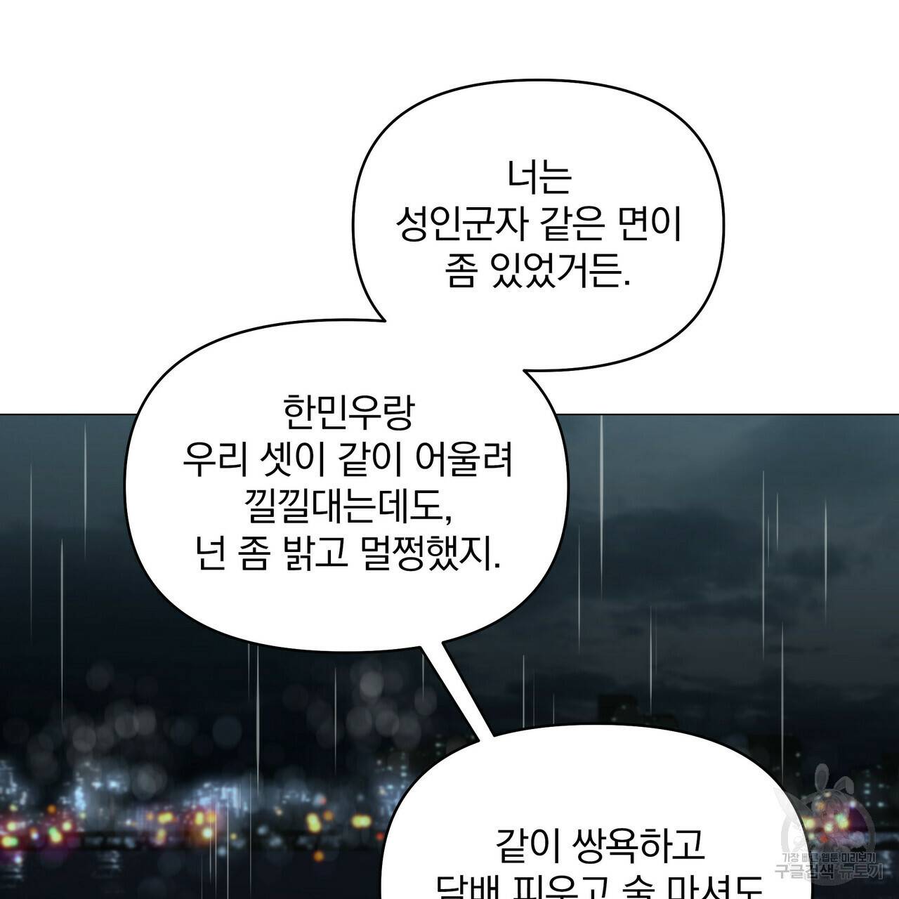 증후군 47화 16