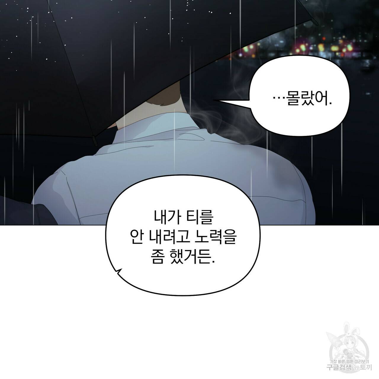 증후군 47화 18