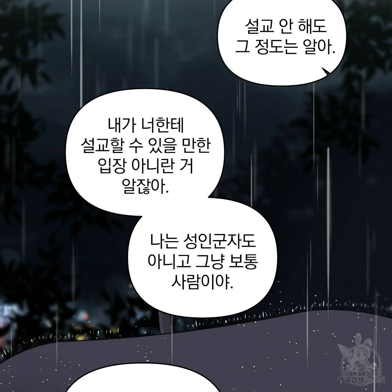 증후군 47화 21