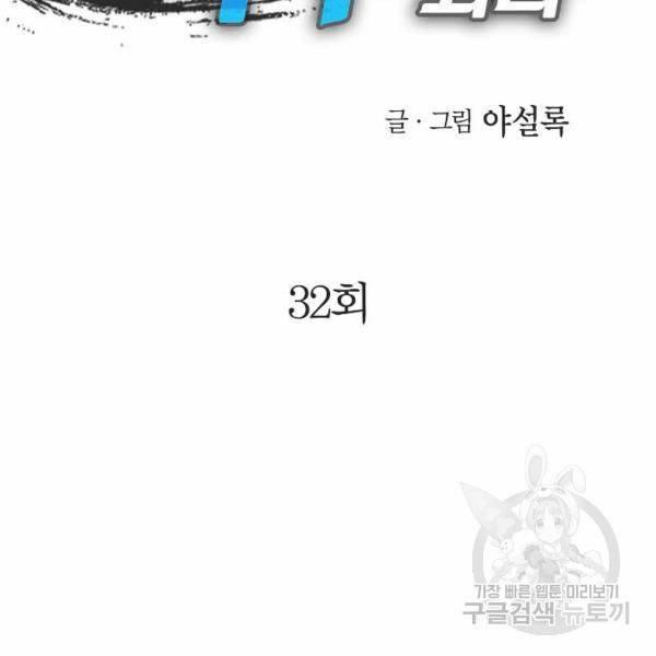 태상교주 숙수되다 32화 2