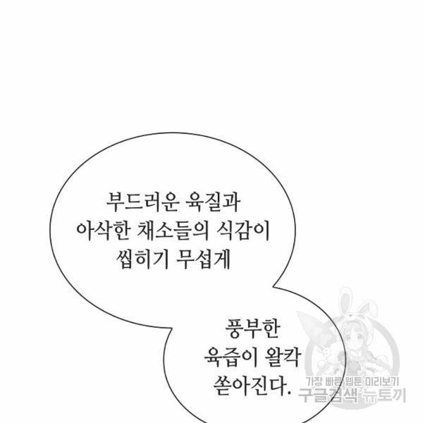 태상교주 숙수되다 32화 3