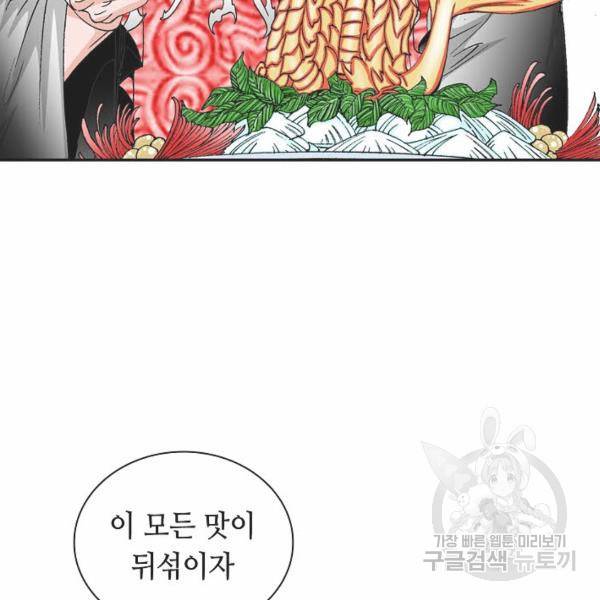 태상교주 숙수되다 32화 5