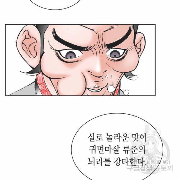 태상교주 숙수되다 32화 6