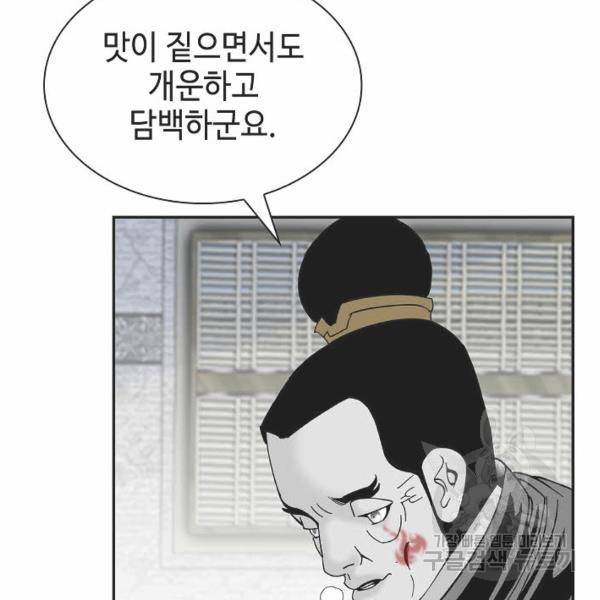 태상교주 숙수되다 32화 10