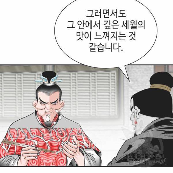 태상교주 숙수되다 32화 12
