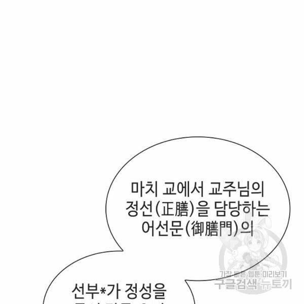 태상교주 숙수되다 32화 13