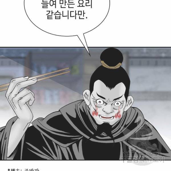 태상교주 숙수되다 32화 14