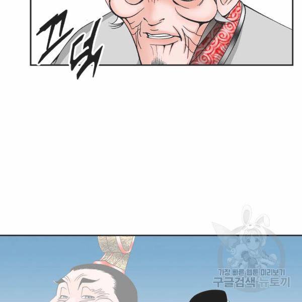 태상교주 숙수되다 32화 16