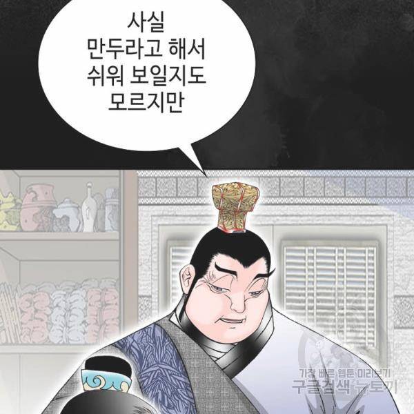 태상교주 숙수되다 32화 19
