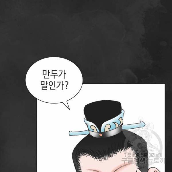 태상교주 숙수되다 32화 21