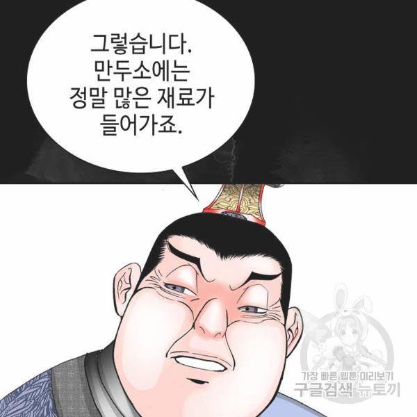태상교주 숙수되다 32화 23