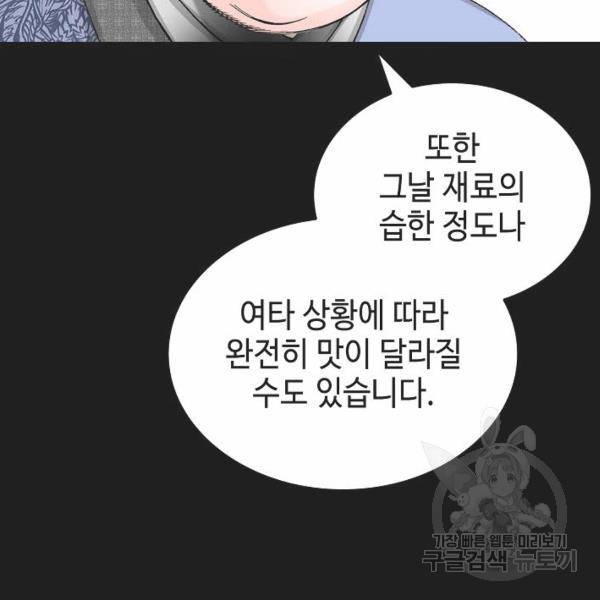 태상교주 숙수되다 32화 24