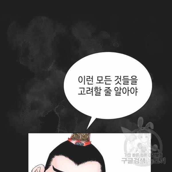 태상교주 숙수되다 32화 25