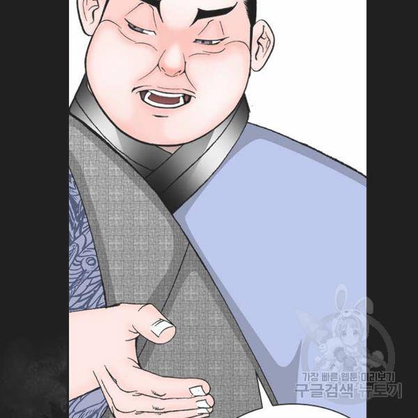태상교주 숙수되다 32화 26