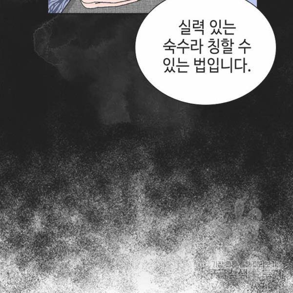 태상교주 숙수되다 32화 27