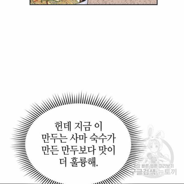 태상교주 숙수되다 32화 30