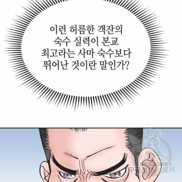 태상교주 숙수되다 32화 32