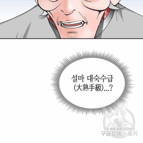 태상교주 숙수되다 32화 33
