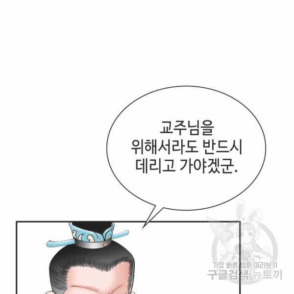 태상교주 숙수되다 32화 34
